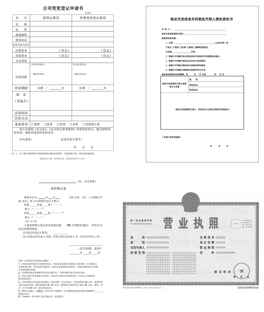 公司名称变更