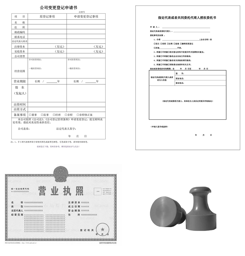 公司注册资金变更